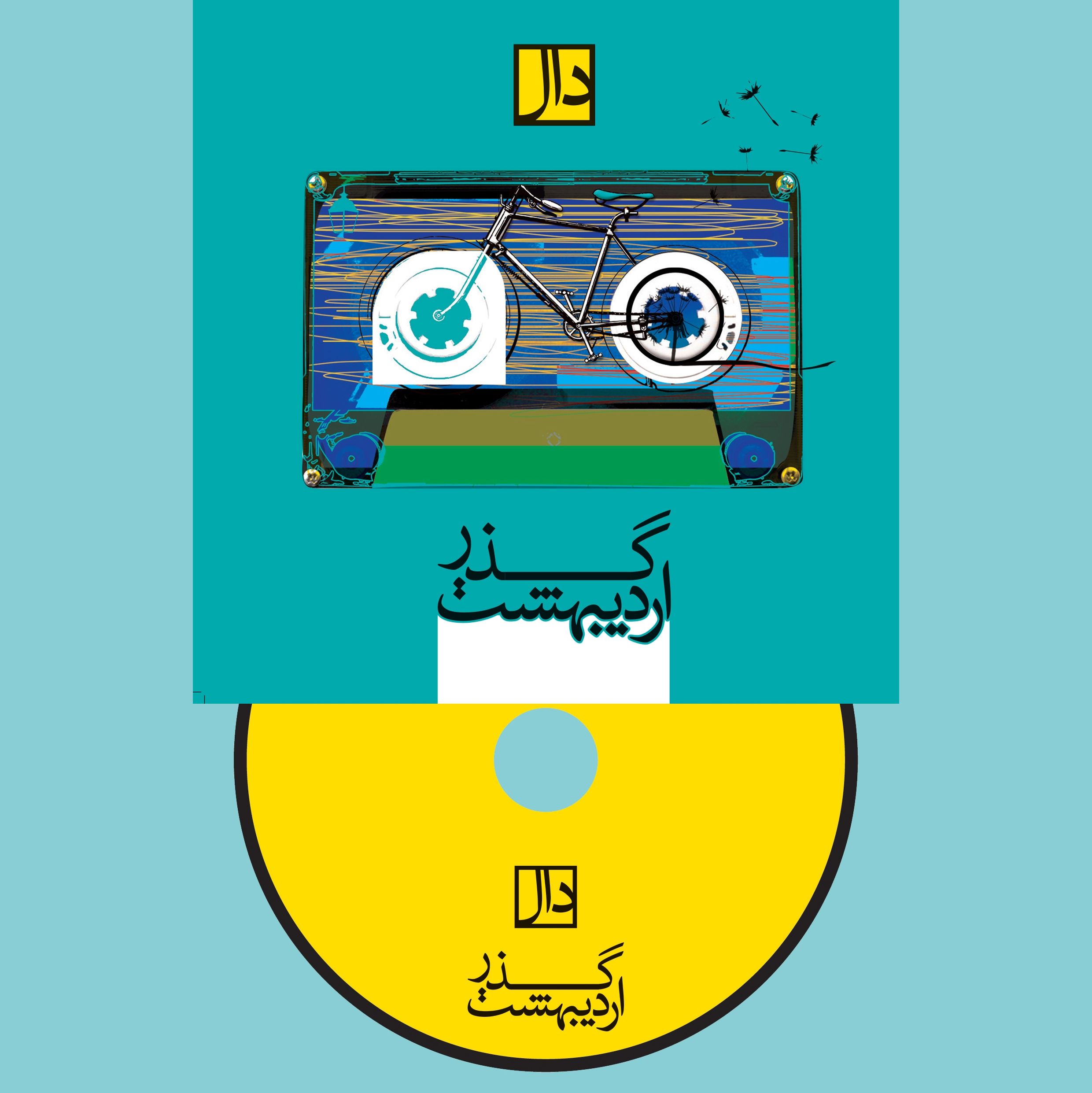Walk of Ordibehesht 1
